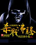 杀戮沸腾主角妹妹