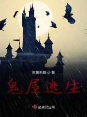 鬼屋逃亡