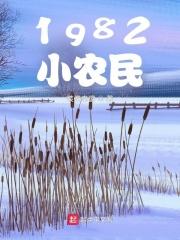 小农民生活