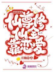 快穿修仙者