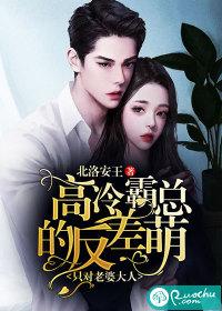 高冷霸总长批