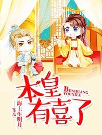 本宫有颜又有钱的免费全集