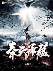 奉天承运(h)