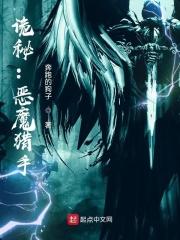 著名的恶魔猎手