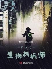末世生机哪些英雄值得培养