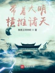 带着系统闯大明