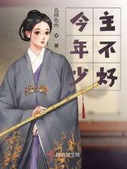 少主不可以