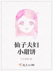 仙子谱