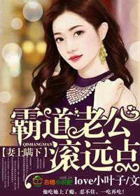 霸道老公欺上身全文免费阅读