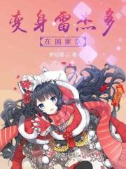 雷杰多出场语