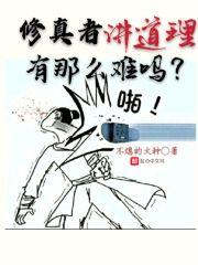 修真者有什么能力