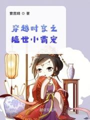 穿越时空的绝世王妃全文阅读