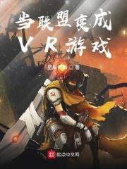英雄联盟瓦罗兰缘起