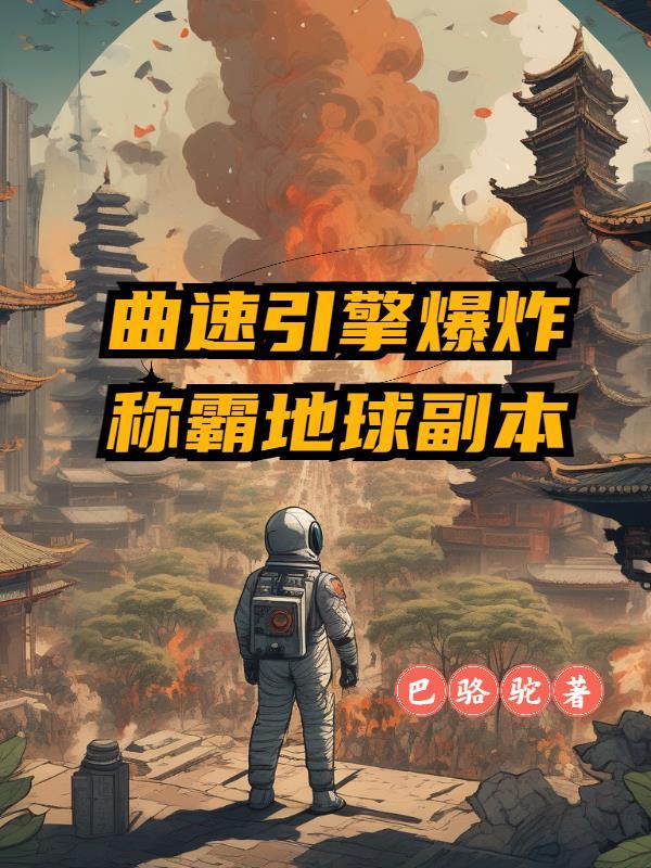 曲速引擎有多快