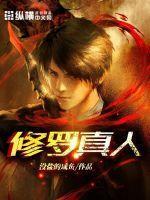 修罗是哪