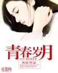 青春岁月图片