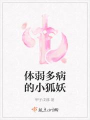 体弱多病的公子