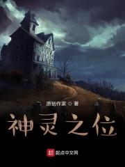 神灵之声的意思