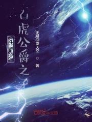 绝世唐门之邪眸白虎