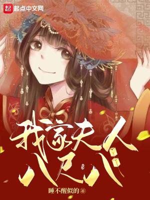 我的老婆是八尺大人