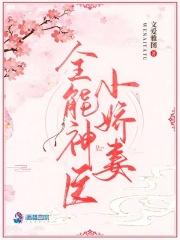 全能医神全文免费