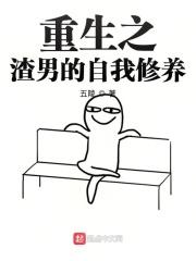 重生之渣男诱惑