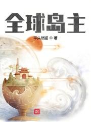 全球岛屿研究中心