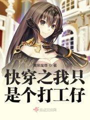 快穿之我只是个打工仔 黄泉魔尊
