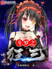 斗罗之狂魔