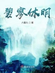 碧虚什么意思