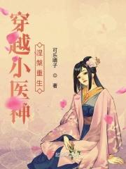 神医穿越的