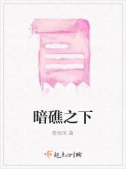 暗礁其实是指什么
