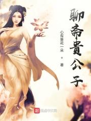 聊斋志异某公