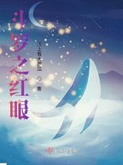 斗罗之眼斗罗