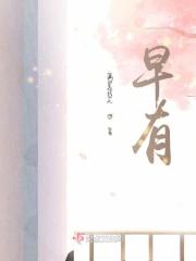 早有蜻蜓