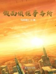 假面剧情