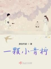 小青柠的热量