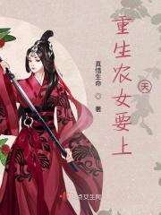 重生之农女要上天