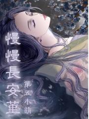 慢慢长夜图片地图