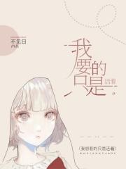 我要的只是爱
