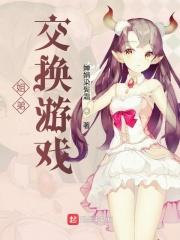 姐弟互换身份的电影