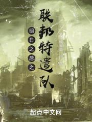 明日之后特工
