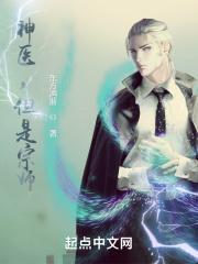 神医什么什么