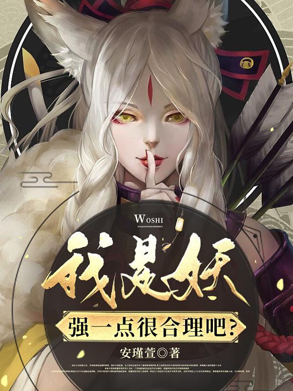 一觉醒来我变成了yyjh简介