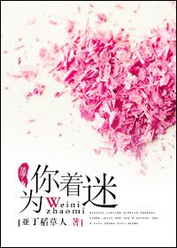 歌曲只为你着迷