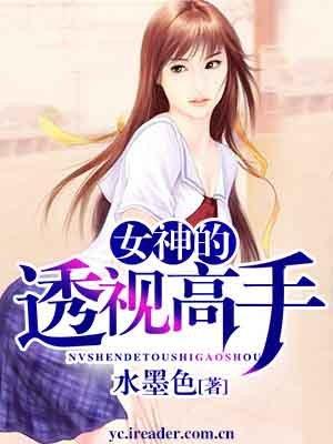 神级透视 女主