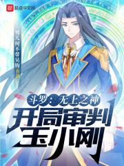 斗罗之无上雷神