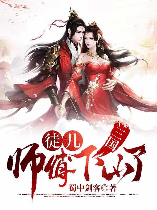 三国中的师徒