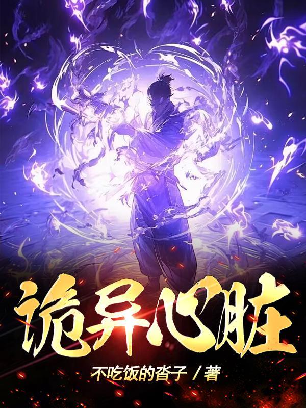 恐怖心脏的照片