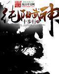 纯阳武神在线观看
